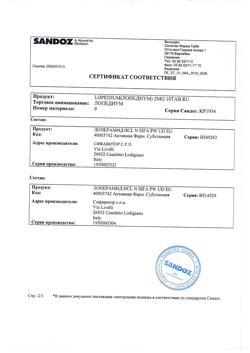 15288-Сертификат Лопедиум, таблетки 2 мг 10 шт-3