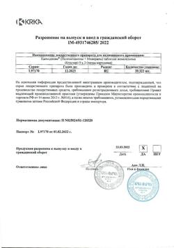 15290-Сертификат Кальцинова, таблетки 27 шт-4