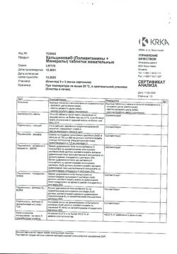 15290-Сертификат Кальцинова, таблетки 27 шт-1
