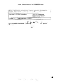 Сертификат ЛОРАТАВЕЛ ТАБЛЕТКИ 10 МГ   №10-1