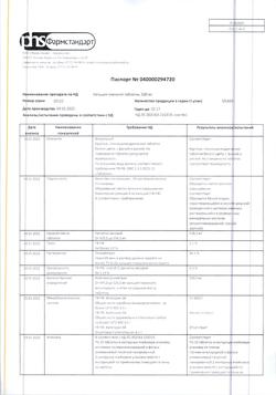 15294-Сертификат Кальция глюконат, таблетки 500 мг 20 шт-12