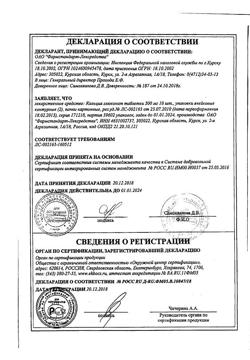 15294-Сертификат Кальция глюконат, таблетки 500 мг 20 шт-27