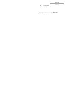 15294-Сертификат Кальция глюконат, таблетки 500 мг 20 шт-16