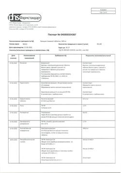 15294-Сертификат Кальция глюконат, таблетки 500 мг 20 шт-19