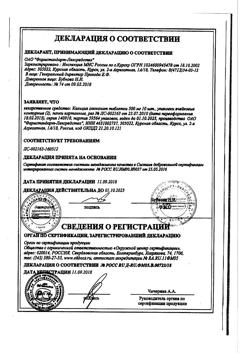 15294-Сертификат Кальция глюконат, таблетки 500 мг 20 шт-3