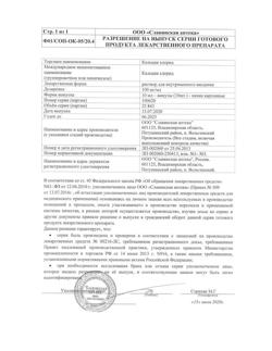 15294-Сертификат Кальция глюконат, таблетки 500 мг 20 шт-11