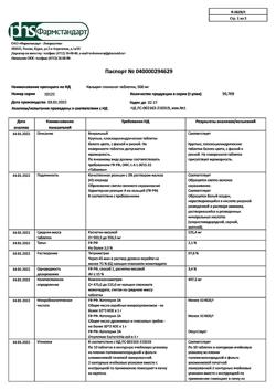15294-Сертификат Кальция глюконат, таблетки 500 мг 20 шт-14
