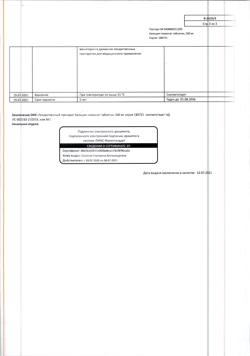 15294-Сертификат Кальция глюконат, таблетки 500 мг 20 шт-6