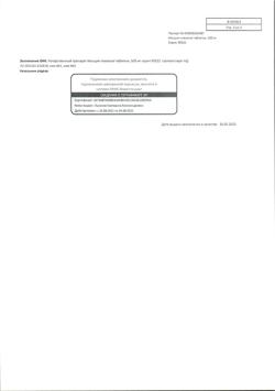 15294-Сертификат Кальция глюконат, таблетки 500 мг 20 шт-21