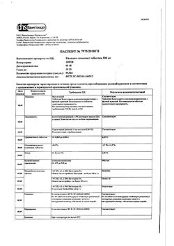 15294-Сертификат Кальция глюконат, таблетки 500 мг 20 шт-1