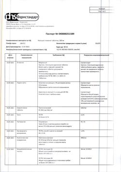 15294-Сертификат Кальция глюконат, таблетки 500 мг 20 шт-7