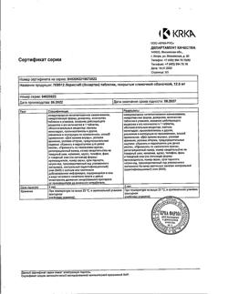 15297-Сертификат Лориста, таблетки покрыт.плен.об. 12,5 мг 30 шт-23
