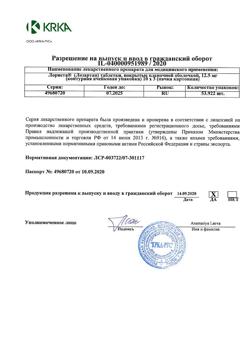 15297-Сертификат Лориста, таблетки покрыт.плен.об. 12,5 мг 30 шт-18