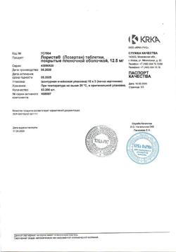 15297-Сертификат Лориста, таблетки покрыт.плен.об. 12,5 мг 30 шт-12