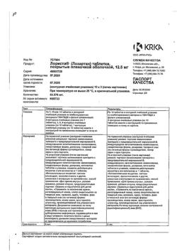 15297-Сертификат Лориста, таблетки покрыт.плен.об. 12,5 мг 30 шт-32