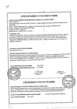 15297-Сертификат Лориста, таблетки покрыт.плен.об. 12,5 мг 30 шт-4