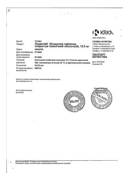15297-Сертификат Лориста, таблетки покрыт.плен.об. 12,5 мг 30 шт-33