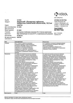 15297-Сертификат Лориста, таблетки покрыт.плен.об. 12,5 мг 30 шт-16
