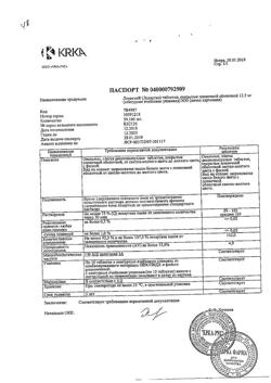 15297-Сертификат Лориста, таблетки покрыт.плен.об. 12,5 мг 30 шт-5