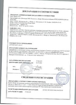 15297-Сертификат Лориста, таблетки покрыт.плен.об. 12,5 мг 30 шт-9