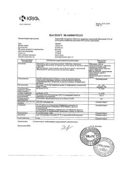 15297-Сертификат Лориста, таблетки покрыт.плен.об. 12,5 мг 30 шт-22