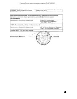 15297-Сертификат Лориста, таблетки покрыт.плен.об. 12,5 мг 30 шт-24
