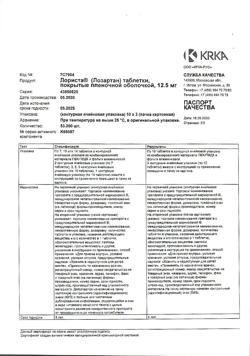 15297-Сертификат Лориста, таблетки покрыт.плен.об. 12,5 мг 30 шт-10