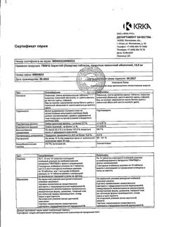 15297-Сертификат Лориста, таблетки покрыт.плен.об. 12,5 мг 30 шт-26