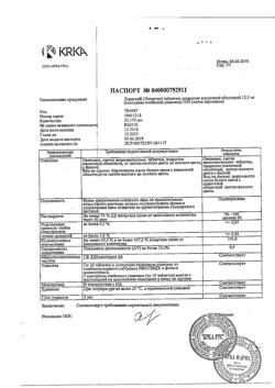 15297-Сертификат Лориста, таблетки покрыт.плен.об. 12,5 мг 30 шт-29