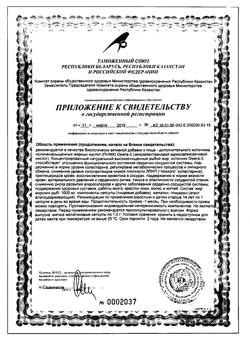 15303-Сертификат КардиоАктив Омега, капсулы 1 г, 30 шт.-2