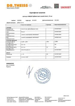 15305-Сертификат Lacalut Basic Зубная паста, 75 мл 1 шт-4