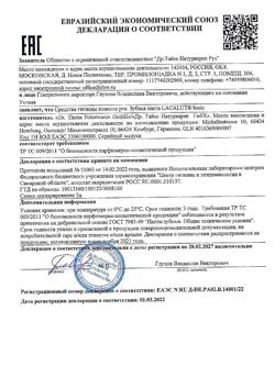 15305-Сертификат Lacalut Basic Зубная паста, 75 мл 1 шт-3