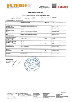 15305-Сертификат Lacalut Basic Зубная паста, 75 мл 1 шт-2