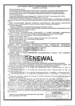 15306-Сертификат Кальция глюконат, таблетки 500 мг 30 шт-9