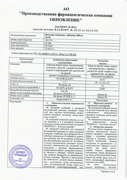 15306-Сертификат Кальция глюконат, таблетки 500 мг 30 шт-1