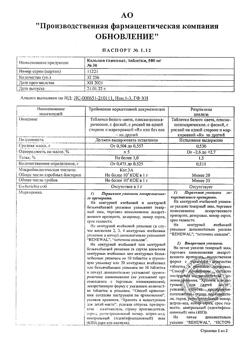 15306-Сертификат Кальция глюконат, таблетки 500 мг 30 шт-7