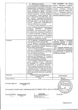 15306-Сертификат Кальция глюконат, таблетки 500 мг 30 шт-8