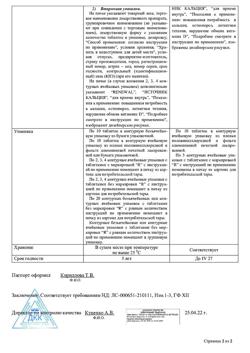 15306-Сертификат Кальция глюконат, таблетки 500 мг 30 шт-5