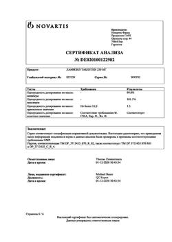 15308-Сертификат Ламизил, таблетки 250 мг 14 шт-9