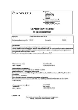 15308-Сертификат Ламизил, таблетки 250 мг 14 шт-5
