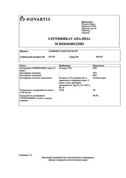 15308-Сертификат Ламизил, таблетки 250 мг 14 шт-8