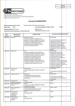 15309-Сертификат Каметон, аэрозоль для местного применения 30 г 1 шт-10