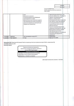 15309-Сертификат Каметон, аэрозоль для местного применения 30 г 1 шт-9