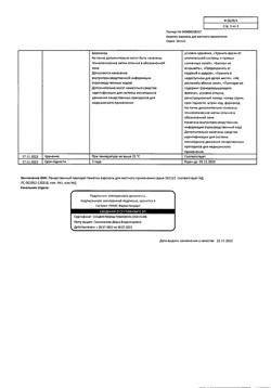 15310-Сертификат Каметон, аэрозоль для местного применения 45 г 1 шт-43
