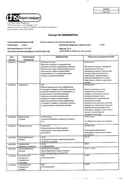 15310-Сертификат Каметон, аэрозоль для местного применения 45 г 1 шт-22