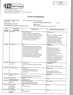 15310-Сертификат Каметон, аэрозоль для местного применения 45 г 1 шт-47