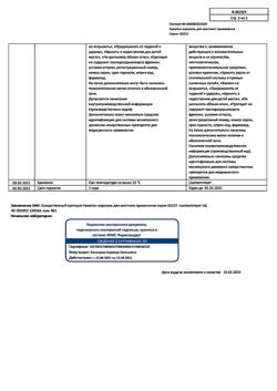 15310-Сертификат Каметон, аэрозоль для местного применения 45 г 1 шт-17