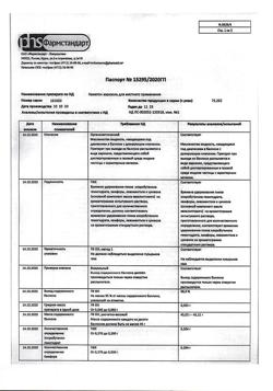 15310-Сертификат Каметон, аэрозоль для местного применения 45 г 1 шт-5