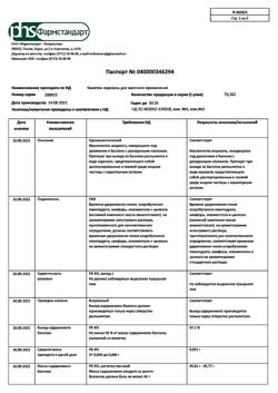 15310-Сертификат Каметон, аэрозоль для местного применения 45 г 1 шт-32