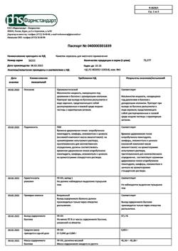 15310-Сертификат Каметон, аэрозоль для местного применения 45 г 1 шт-15
